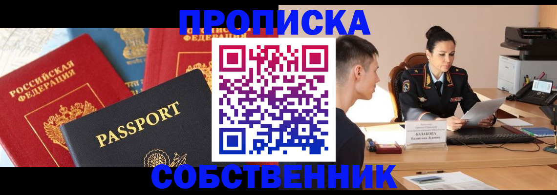 купить прописку в Бокситогорске