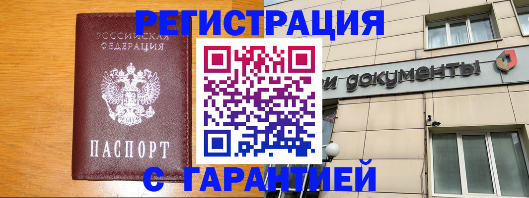 прописка законно в Бокситогорске